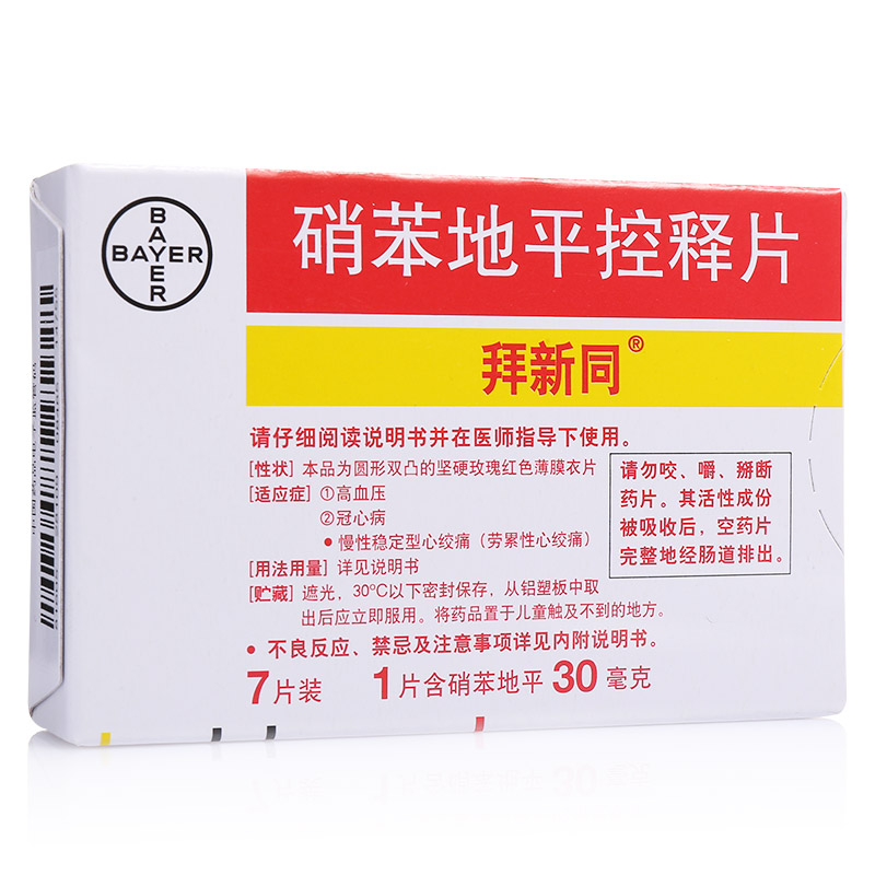 拜新同 硝苯地平控释片 30mg*7s