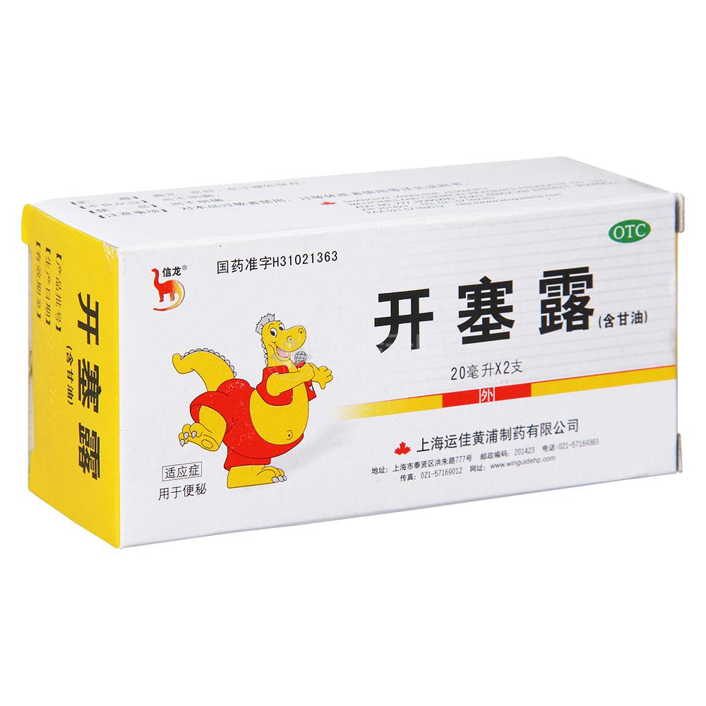 信龙   开塞露(含甘油)  20ml*2支