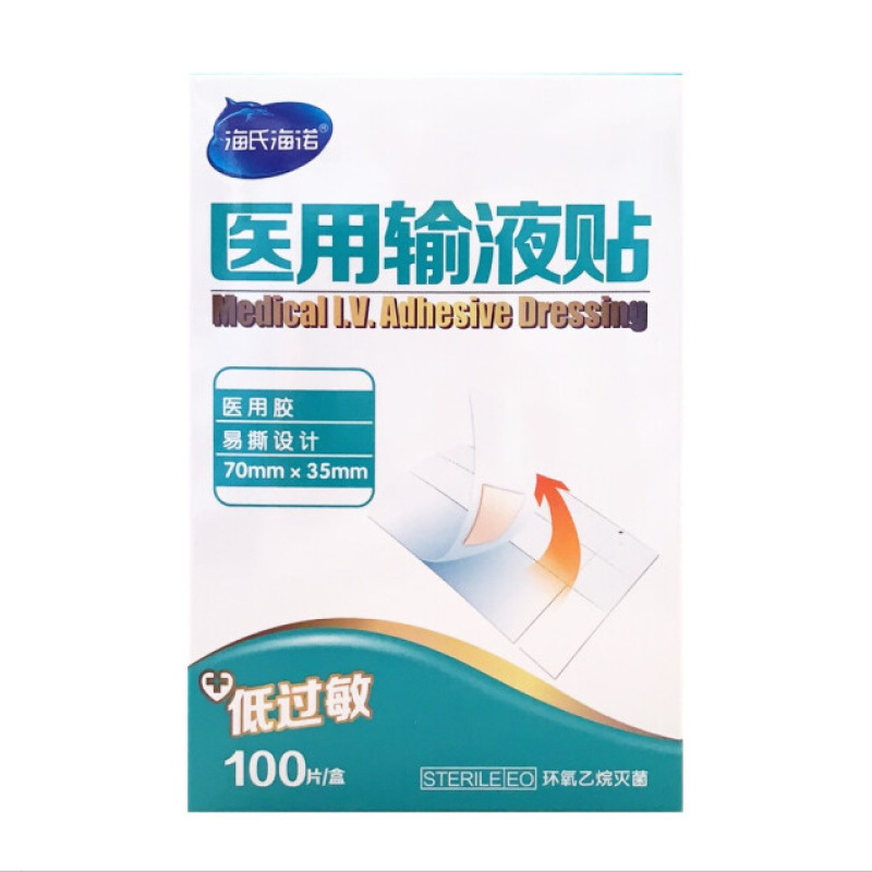 海氏海诺医用输液贴100片一次性吊瓶透气胶布低过敏胶带打点滴