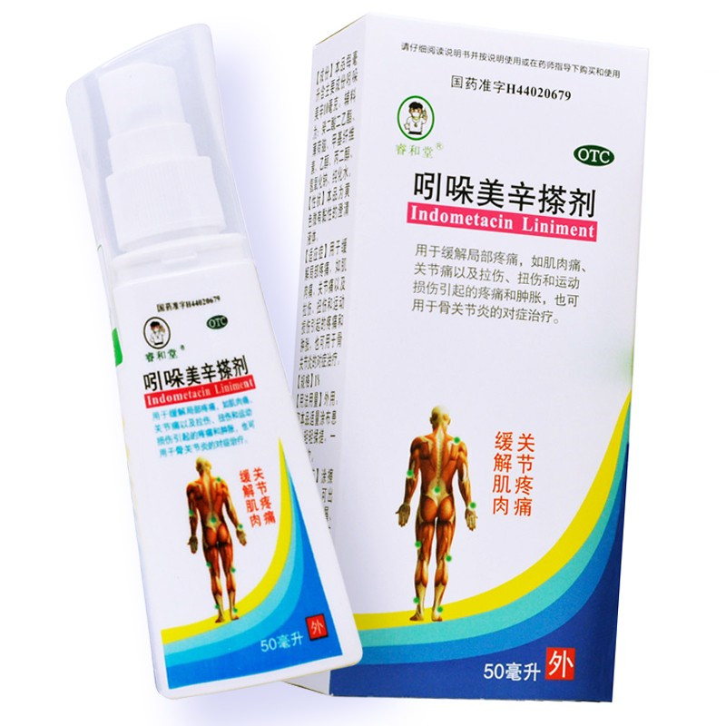 睿和堂   吲哚美辛搽剂  50ml*1%