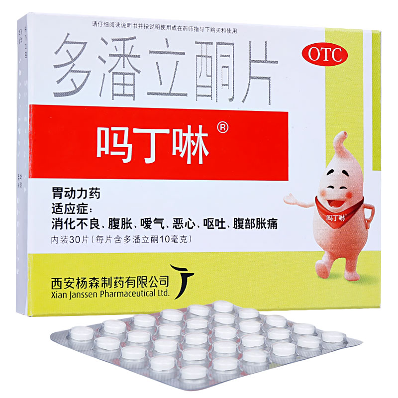 吗丁啉   多潘立酮片  10mg*30s