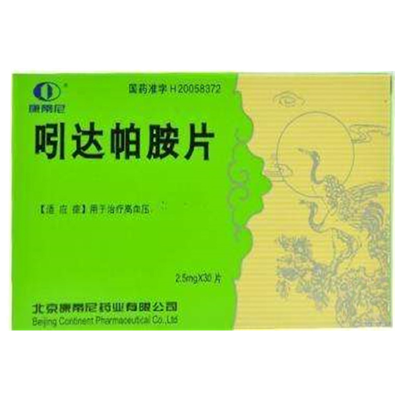 康蒂尼 吲达帕胺片 2.5mg*10s*3板