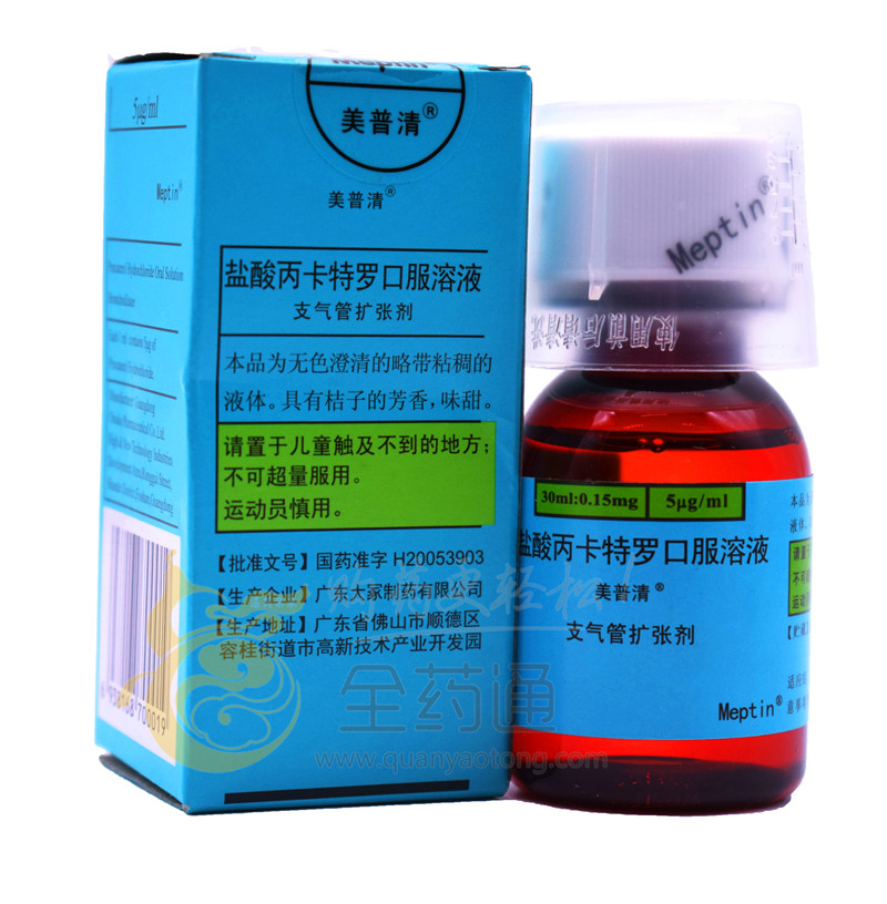 美普清   盐酸丙卡特罗口服溶液  30ml:0.15mg